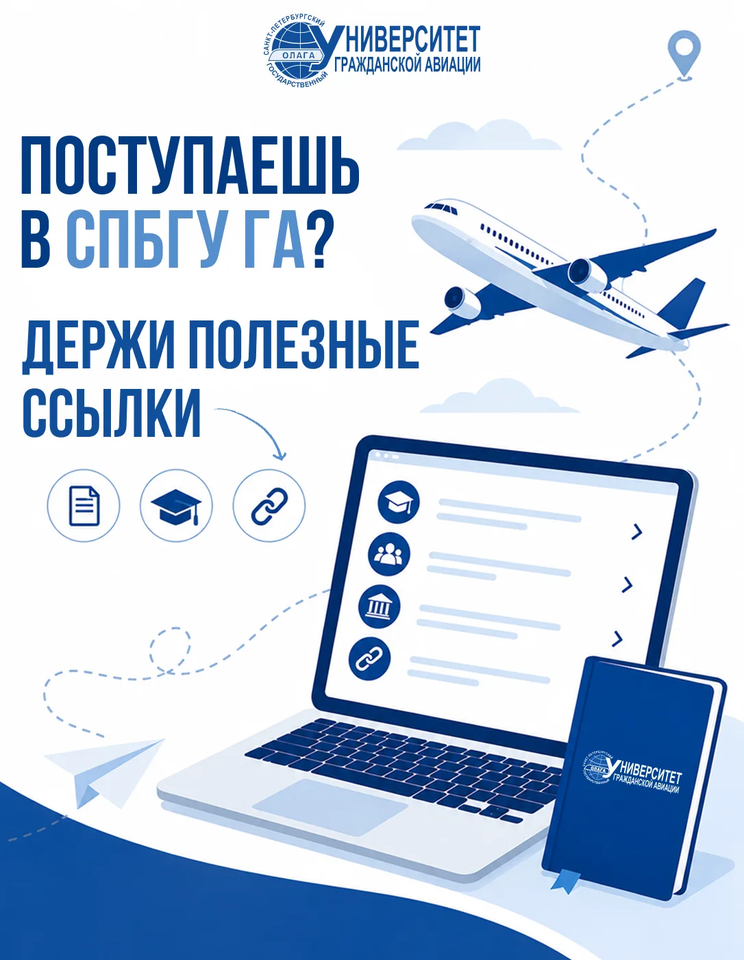 Готовимся к студенческой жизни: подборка полезных ссылок 🖇️

Если вы уже приняли решение связать св