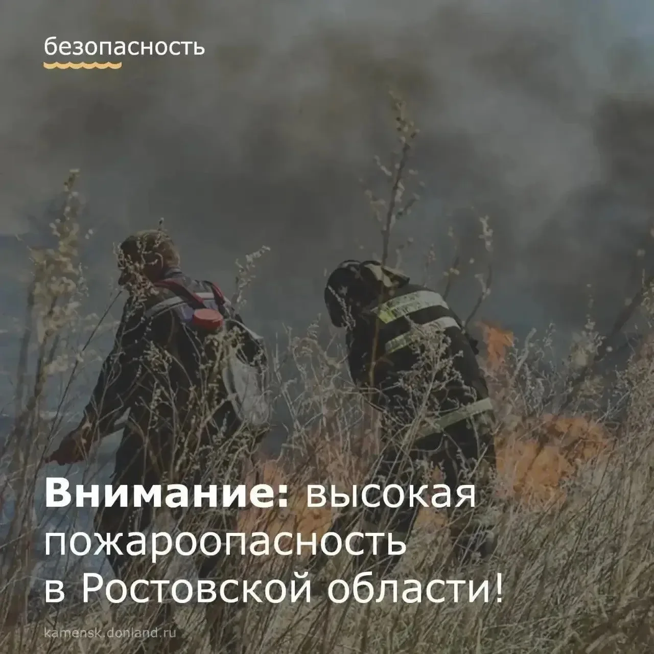 🔥 Главное управление МЧС России по Ростовской области информирует: до конца суток 7 июля и в течени