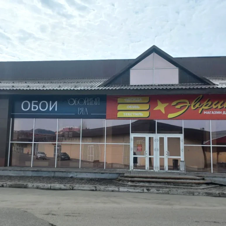 Магазин Междуреченска переехал! 🏠