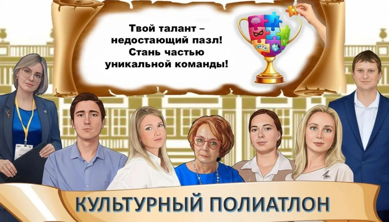 🎉 Наши талантливые педагоги присоединились к "Культурному полиатлону"! 🎉  🧑‍🏫 Это уникальная возможн
