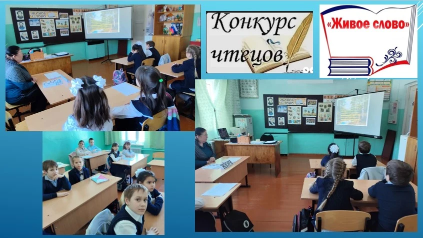 👏Школьный этап  XII регионального фестиваля творческого чтения для младших школьников ...
