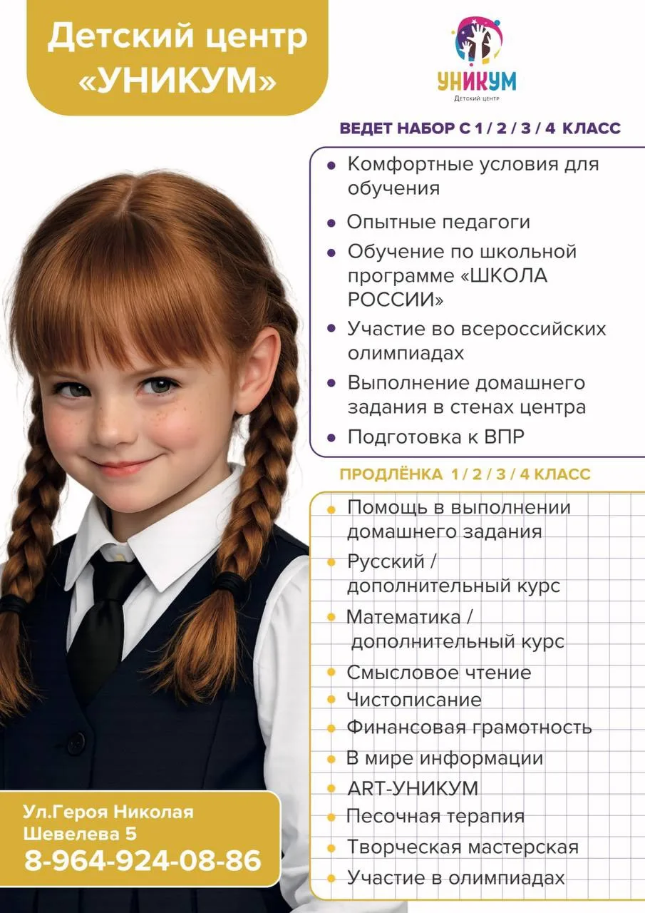 🎒Семейный центр УНИКУМ и Умная продленка (1–4 классы)
