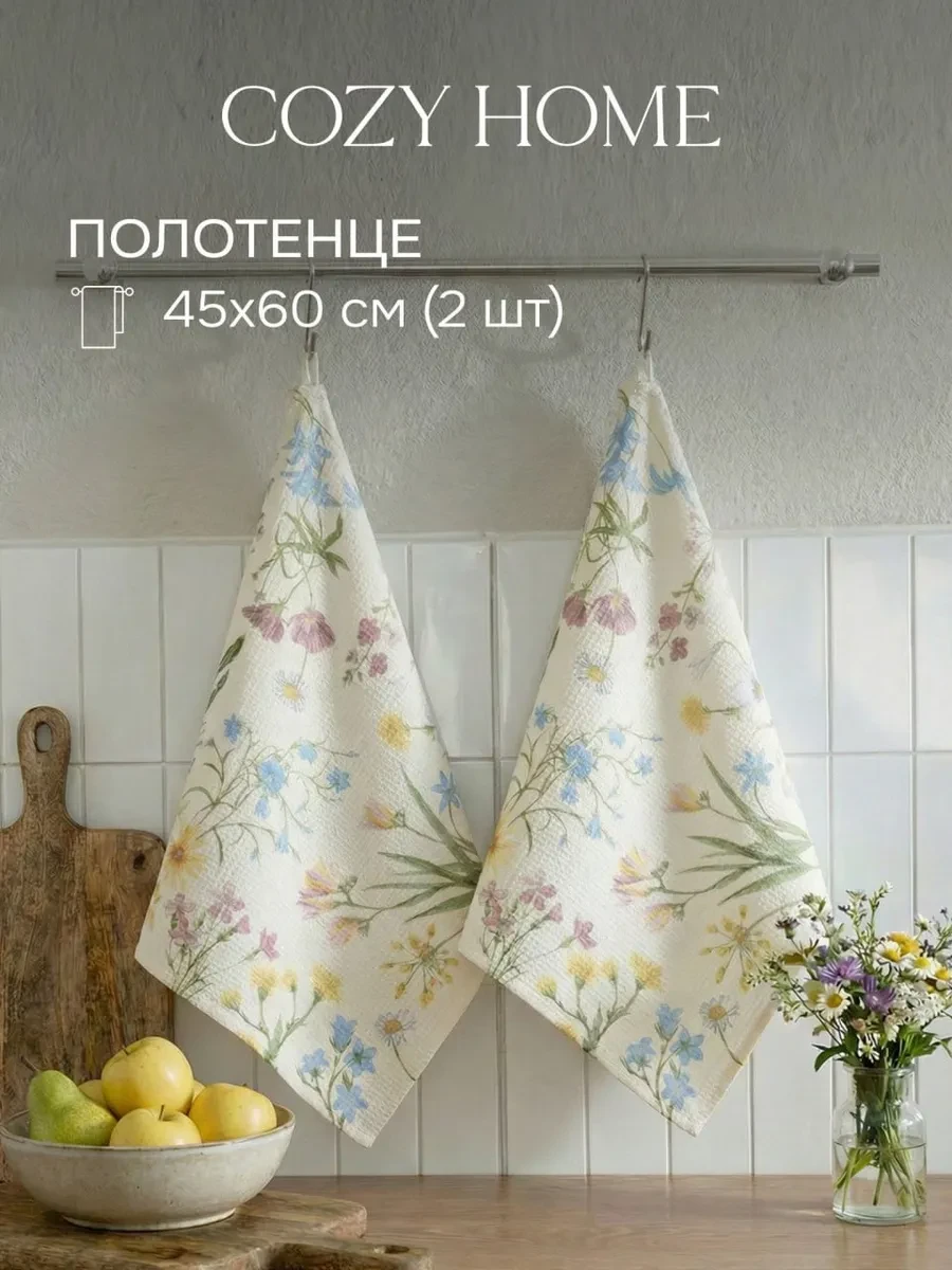 ⚡️ Кухонные полотенца вафельные набор 45х60 2 шт. хлопок, COZY HOME