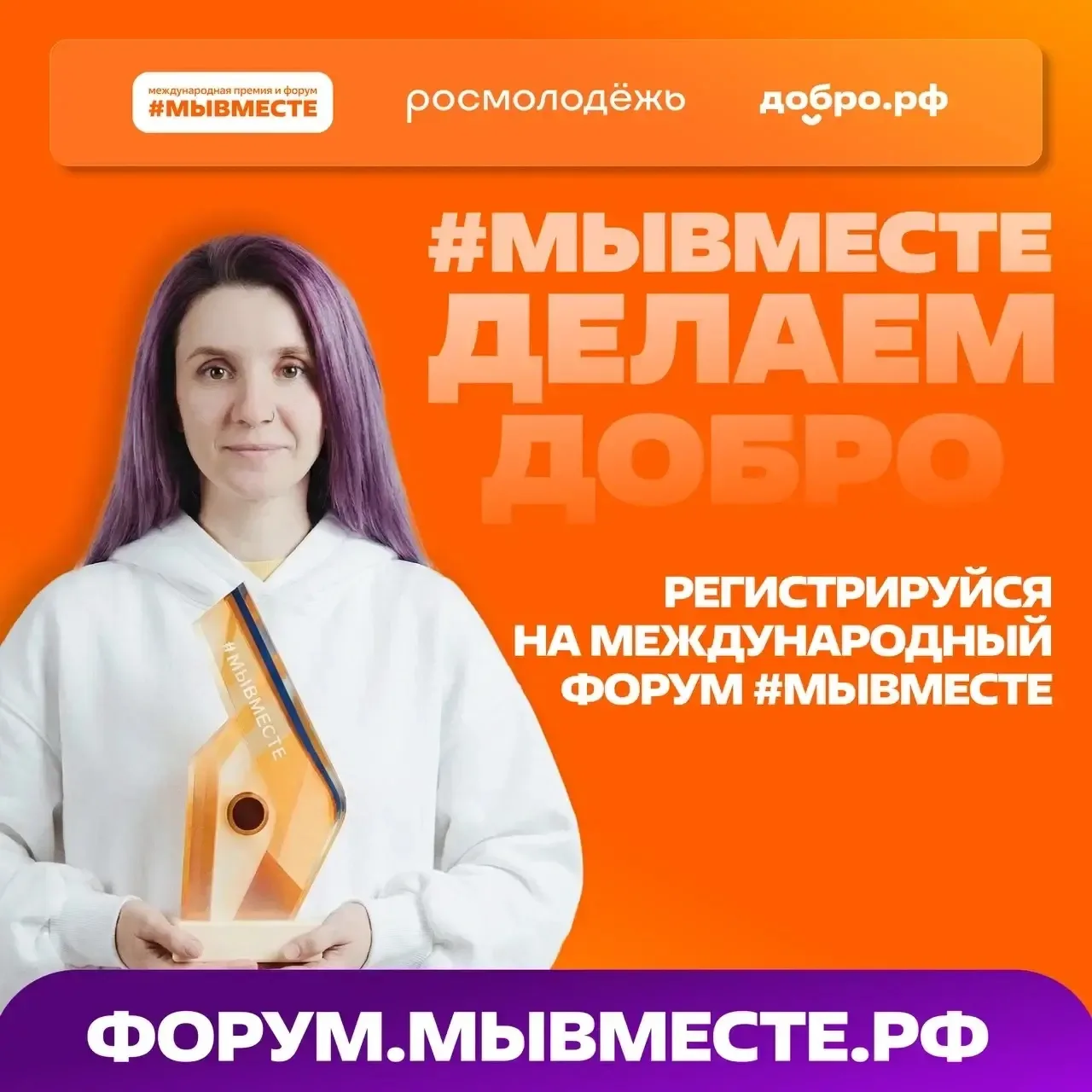 Открыта регистрация на Международный форум гражданского участия #МЫВМЕСТЕ-2026