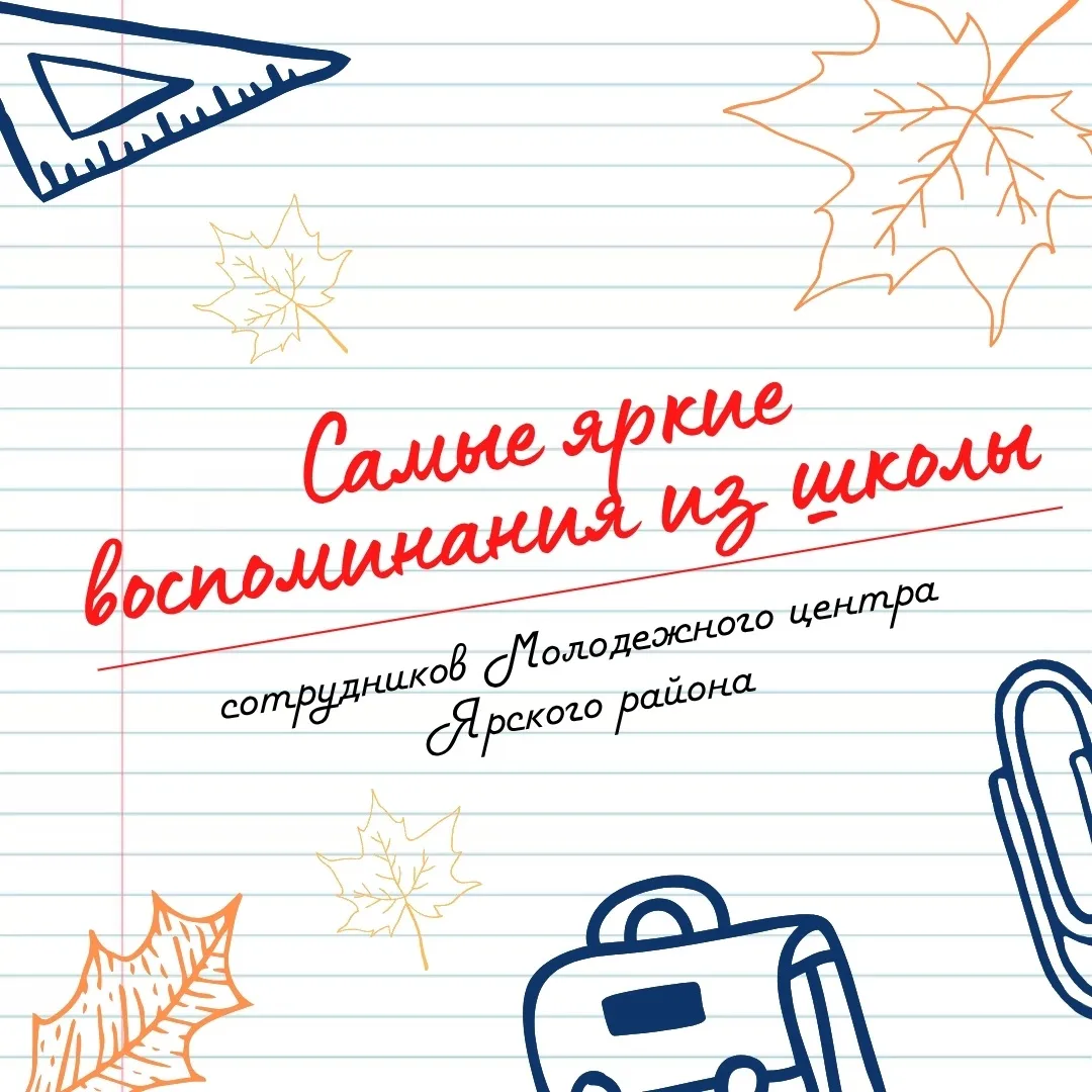 📚 А у нас в школе было такое…