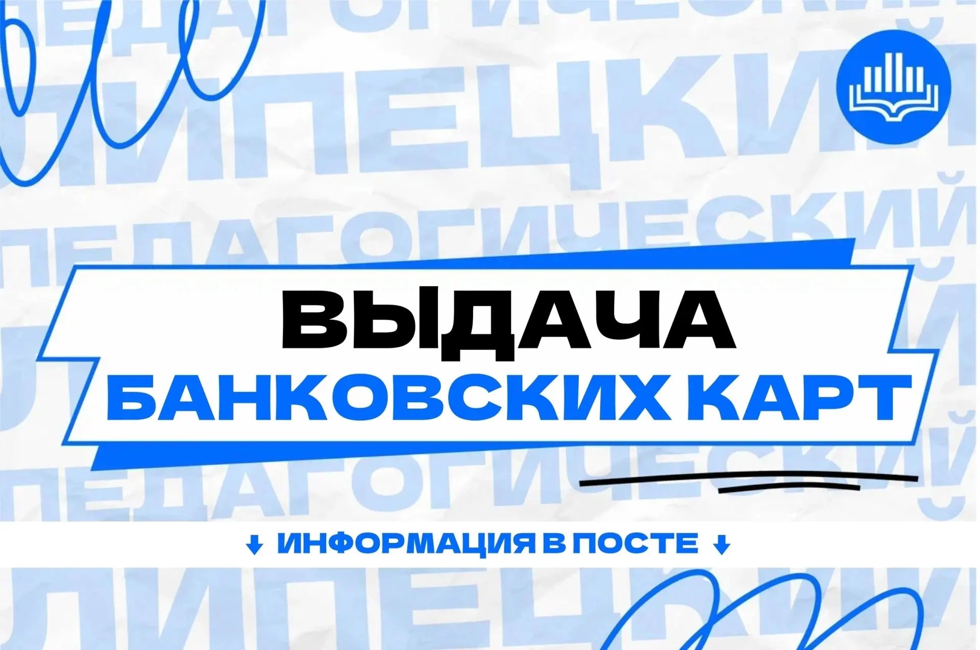 ⚡⚡⚡ВНИМАНИЕ! РЕЗЕРВНЫЙ ДЕНЬ ВЫДАЧИ БАНКОВСКИХ КАРТ!