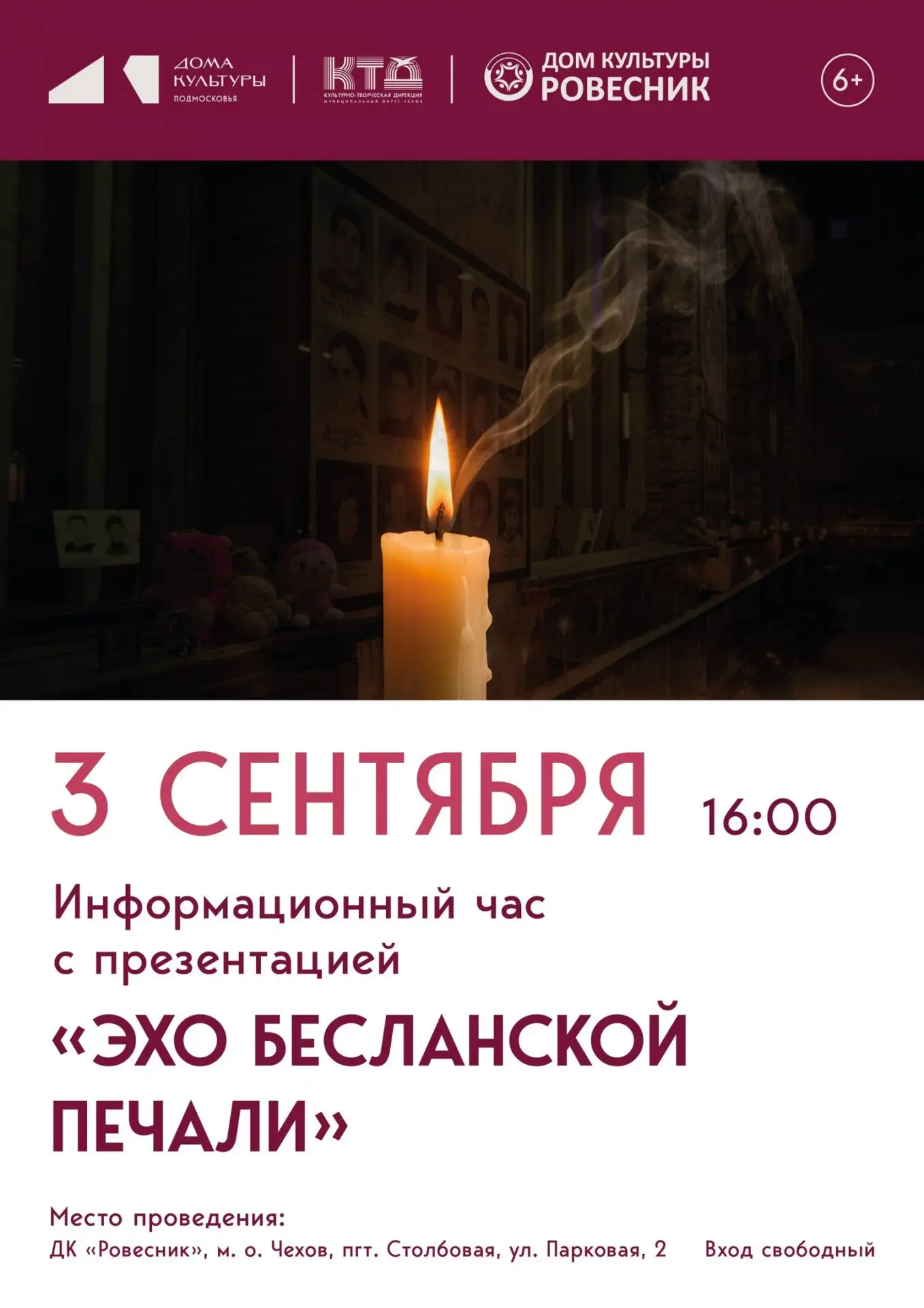 💥  Информационный час с презентацией «Эхо Бесланской печали» м.о. Чехов