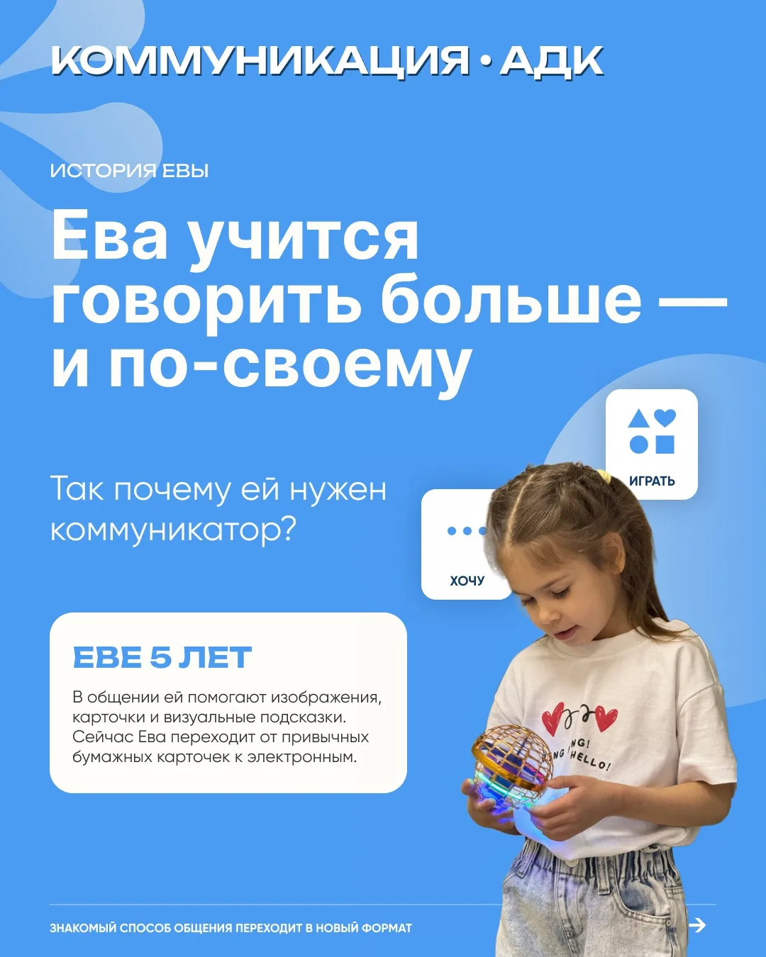PECS уже работает. Зачем тогда переходить на электронную коммуникацию?