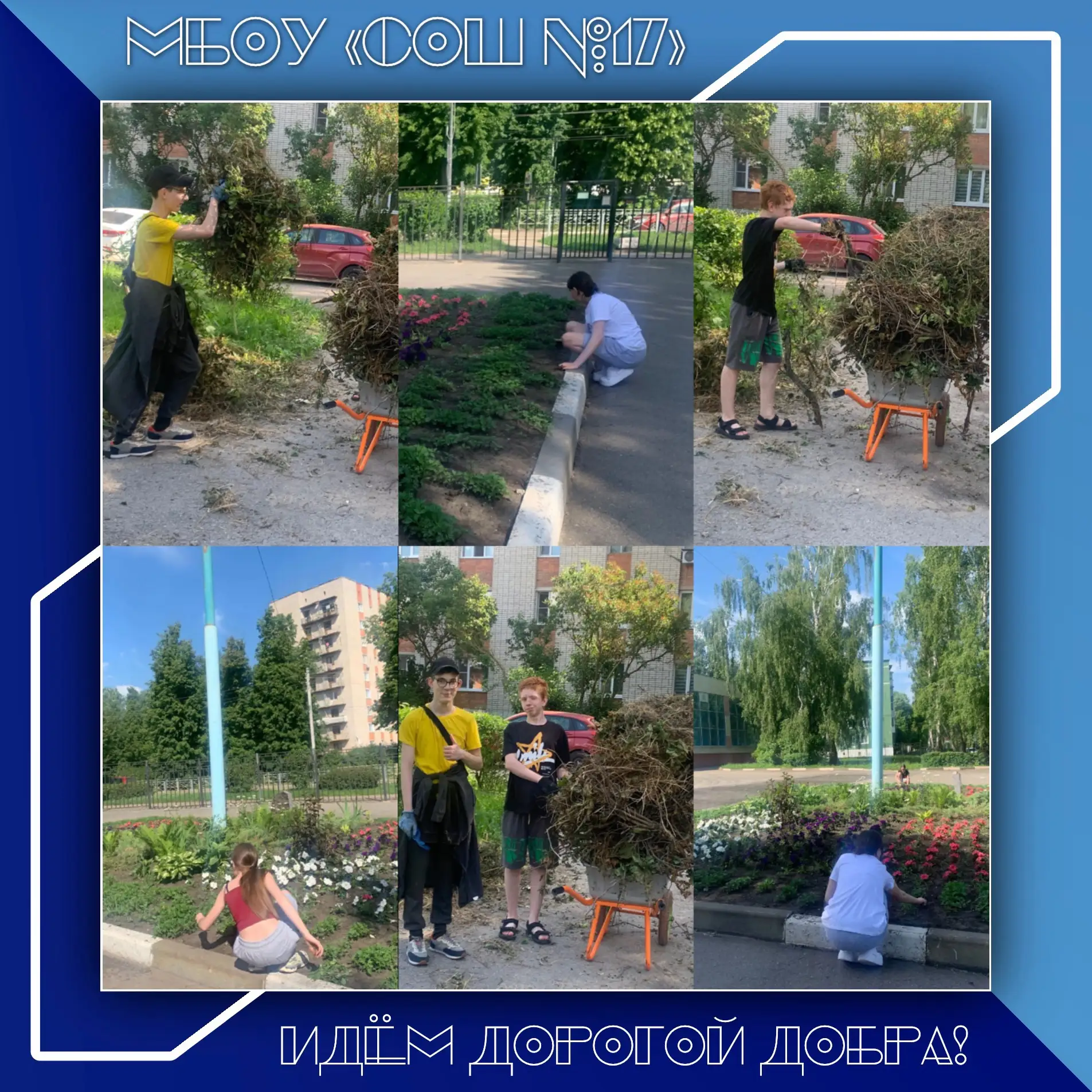 Работа школьной трудовой  бригады💪🏼