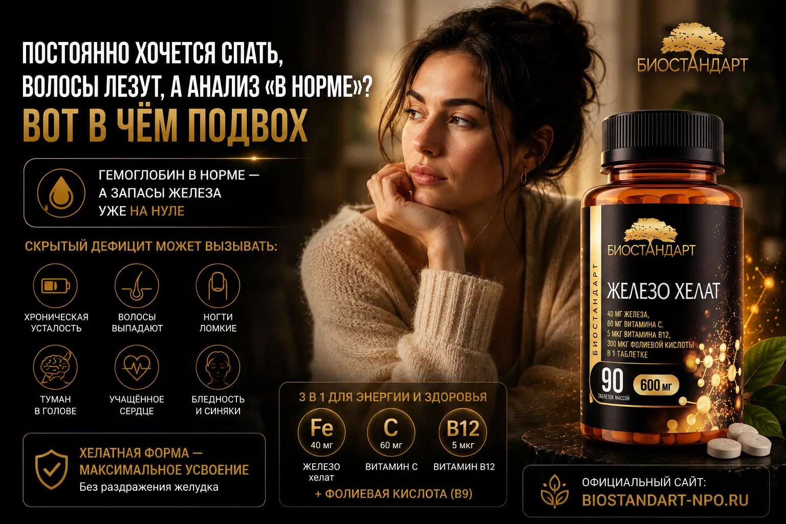 Постоянно хочется спать, волосы лезут, а анализ «в норме»? Вот в чём подвох

«Гемоглобин нормальный 