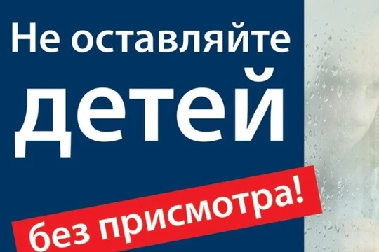 Памятка об ответственности родителей за оставление своих несовершеннолетних детей без присмотра

О