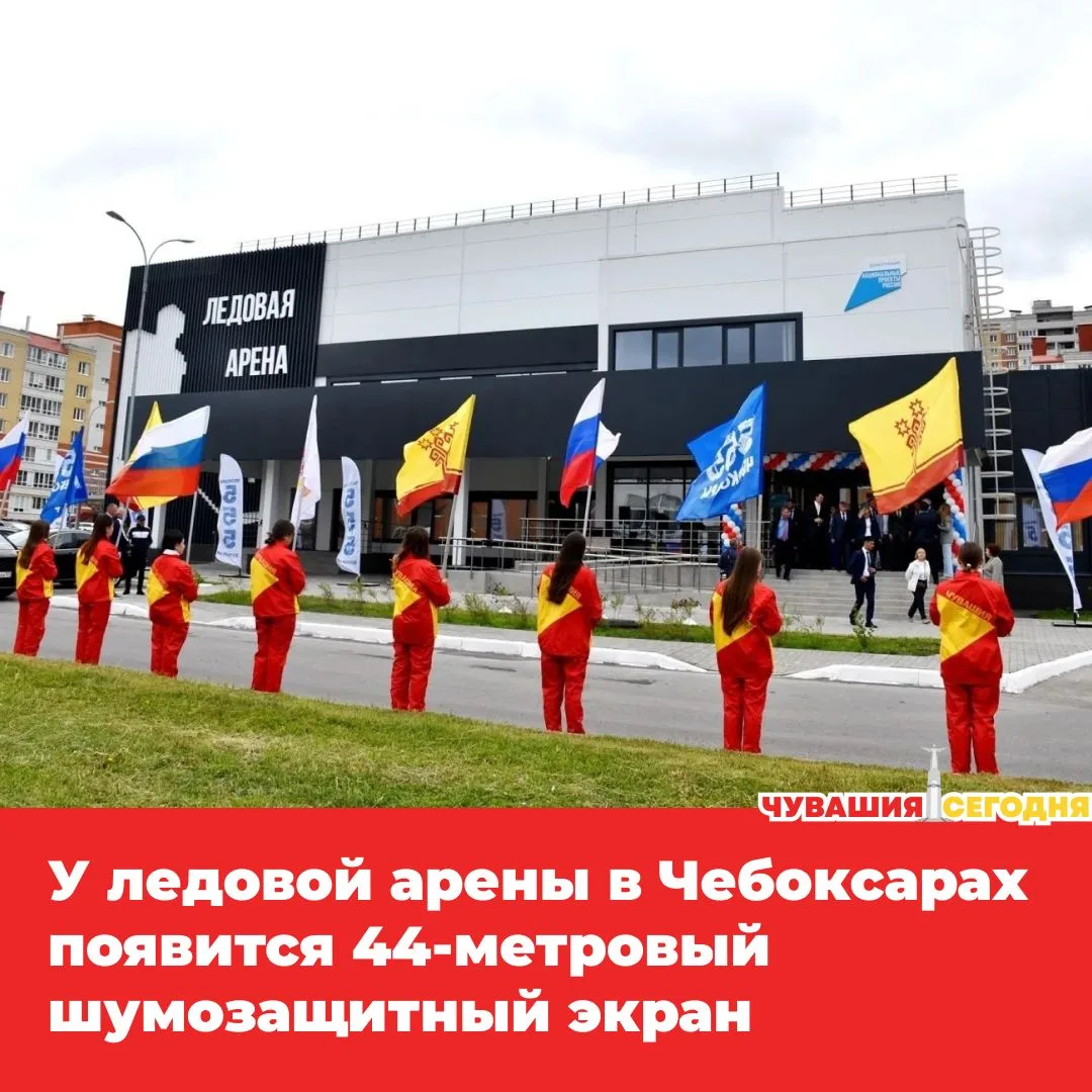 💥У крытой ледовой арены в Новом городе появится шумозащитный экран. На его строительство объявили а