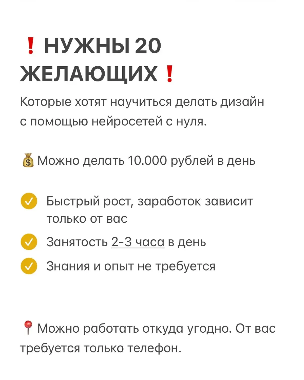 Нужны 20 желающих для работы с дизайном с помощью ИИ