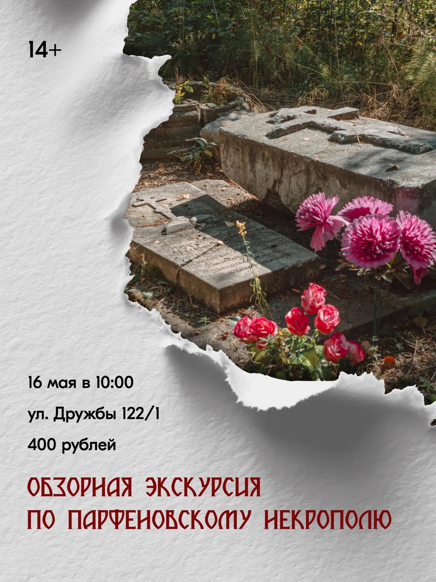 ОБЗОРНАЯ ЭКСКУРСИЯ ПО ПАРФЁНОВСКОМУ НЕКРОПОЛЮ    Парфёновский некрополь: откройте для себя историю Т