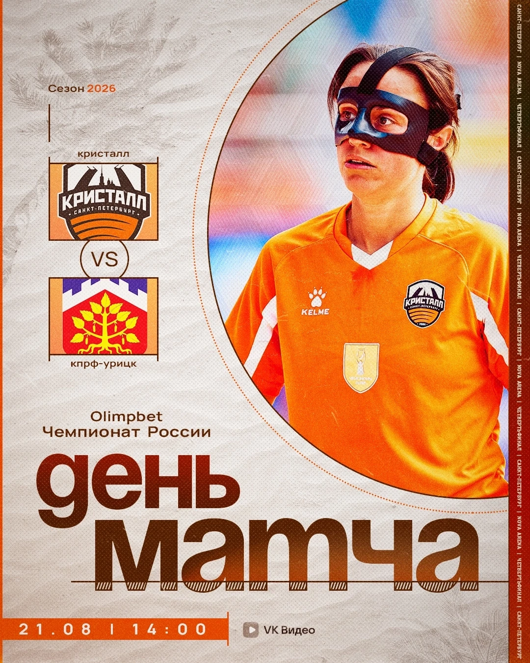 🏆 OLIMPBET чемпионат России. Плей-офф