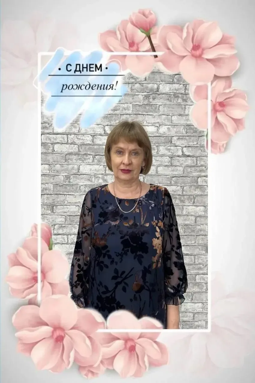 Сегодня свой день рождения отмечает Хохленко Жанна Львовна!!🎊