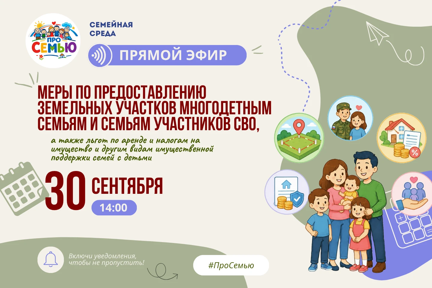 🔔 НАПОМИНАЛКА 🔔