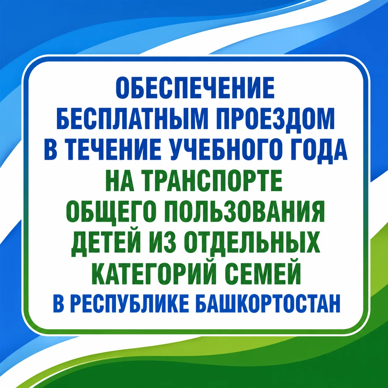 💡Напоминаем, что в Республике Башкортостан в соответствии с постановлением Правительст...