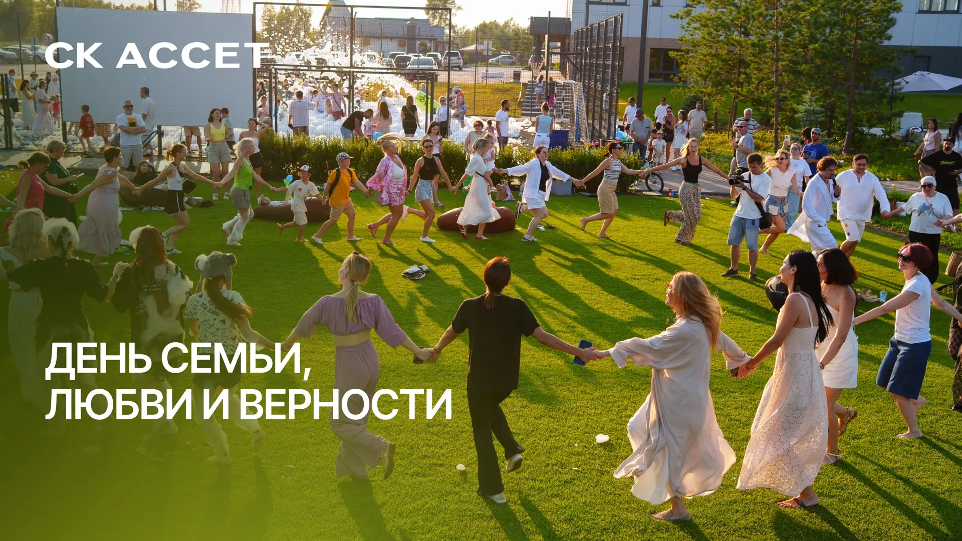 КАК ПРОШЕЛ ДЕНЬ СЕМЬИ, ЛЮБВИ И ВЕРНОСТИ? 🤍

Уже на нашем YouTube-канале!

Собрали самые яркие момен