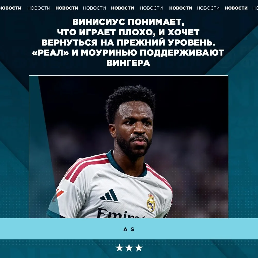 💪 Винисиус согласен, что плохо начал сезон