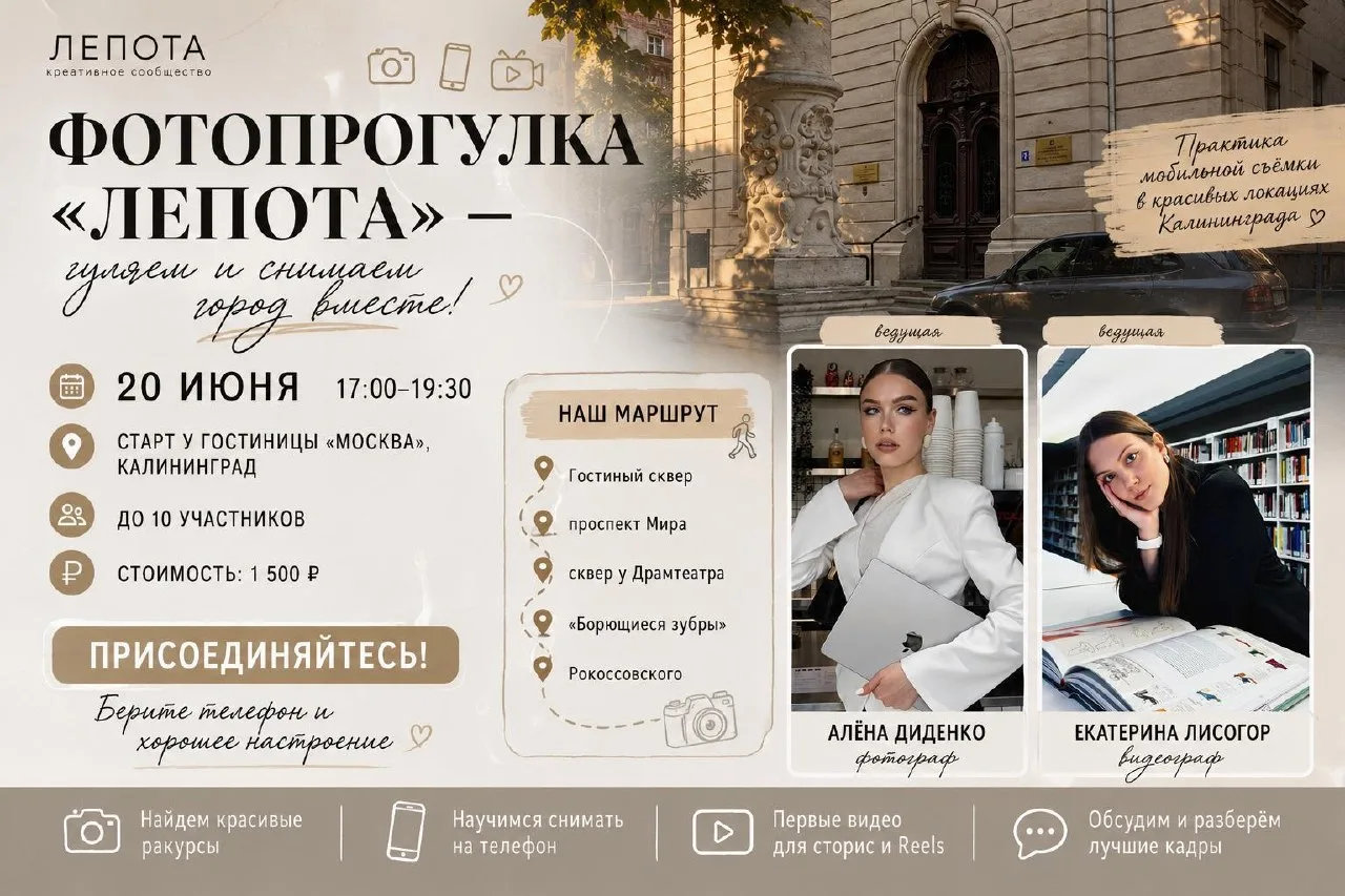 📸 В Калининграде в выходные пройдёт уличный мастер-класс от фотографа и видеографа 16+

20 июня «Ле