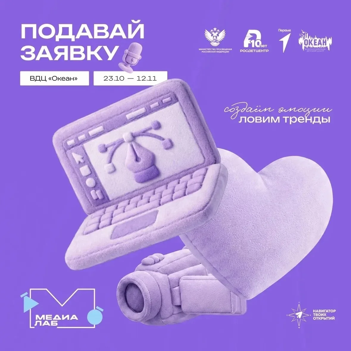 Свет, камера, «МедиаЛаб»!