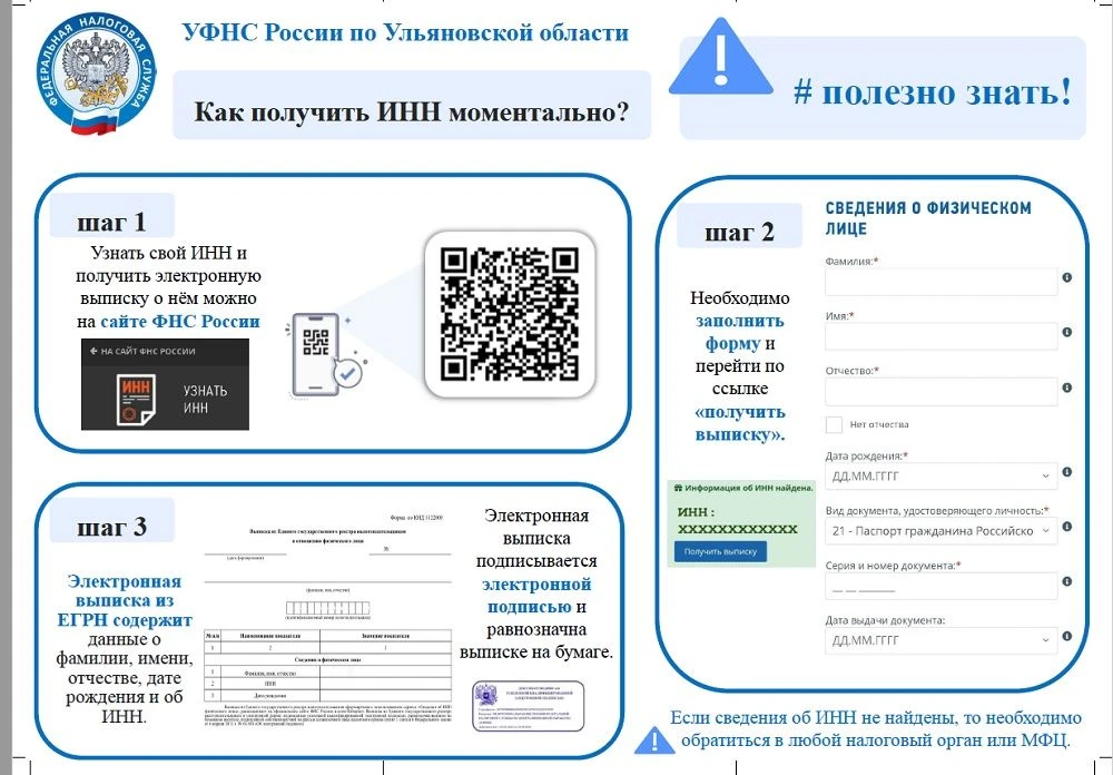 📄 Как получить ИНН моментально? 📃                                                                 