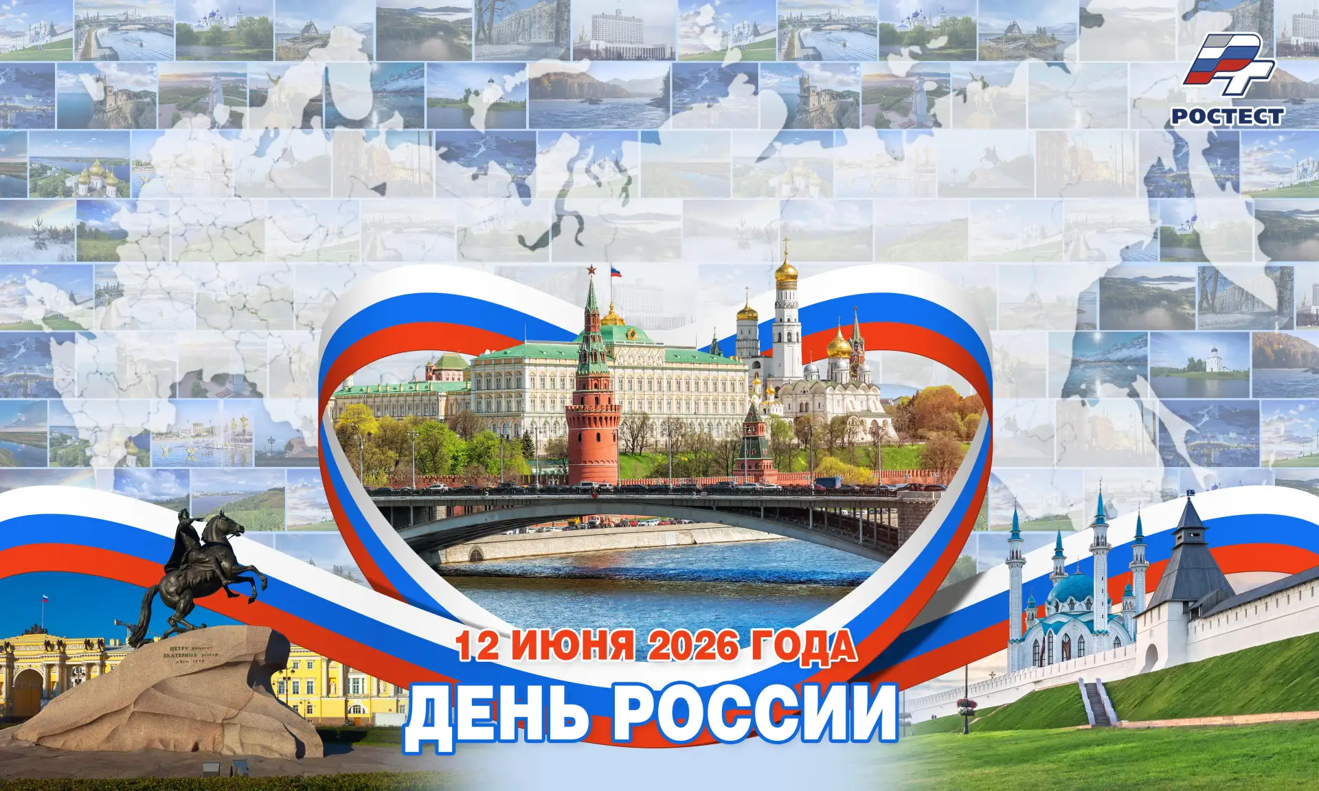 Уважаемые коллеги, дорогие друзья!

🎉 Поздравляем вас с государственным праздником — Днём России! 
