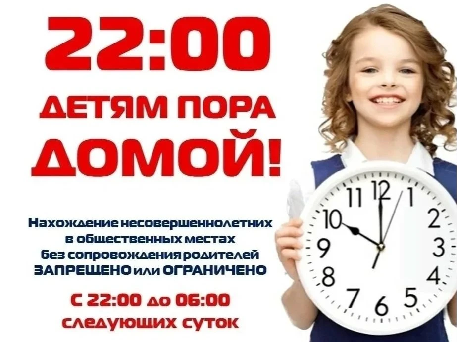 Комендантский час в Свердловской области.
 
В Свердловской области действует комендантский час для н