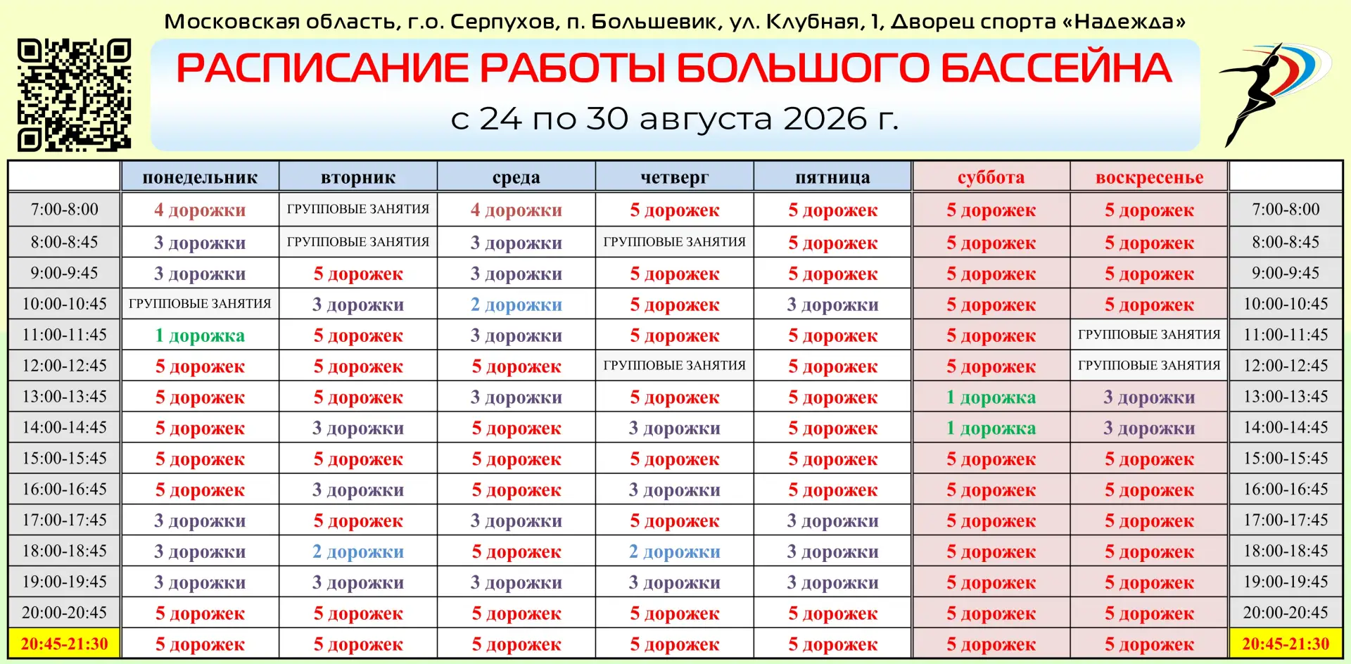 Информация для наших посетителей!