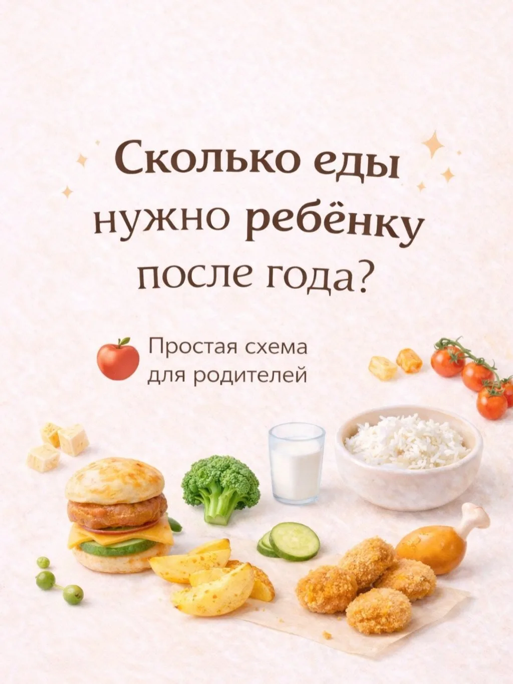 Сколько еды нужно ребёнку после 1 года?