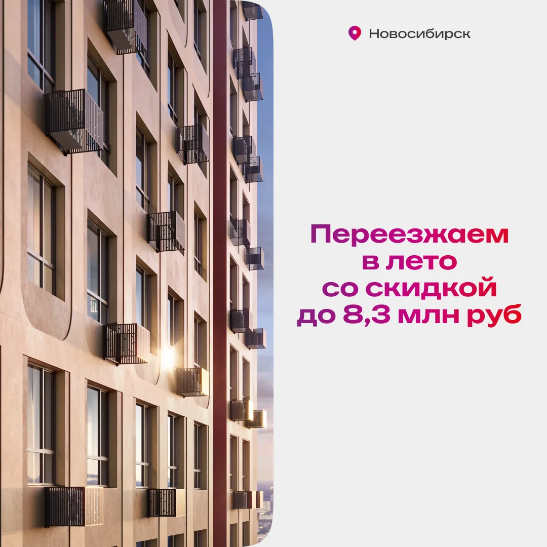 Повышаем градус выгоды в Новосибирске

Сегодня — лучшее время для перемен. Особенно если они сопрово