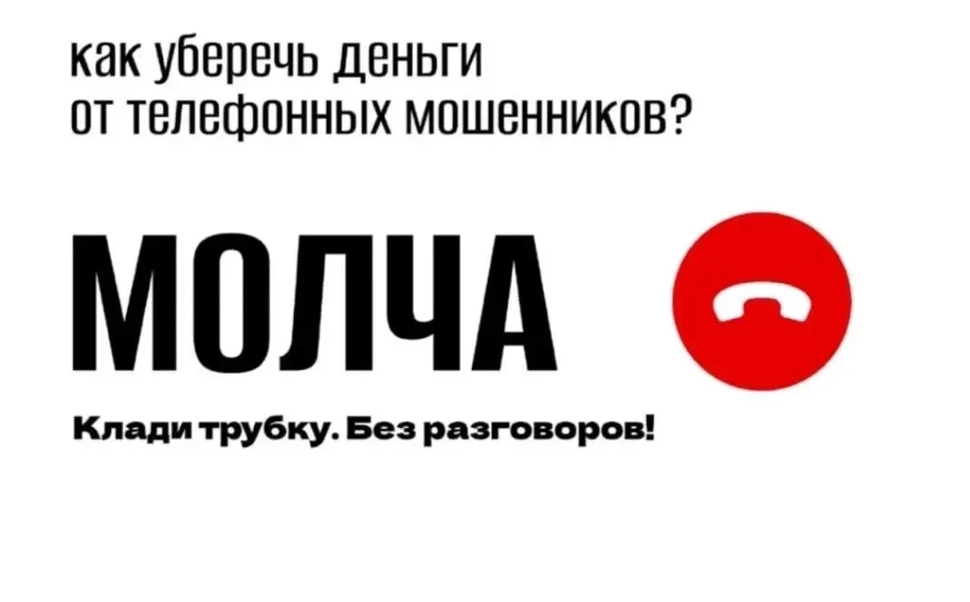 #Недайсебяобмануть
#ПолицияКузбассарекомендует