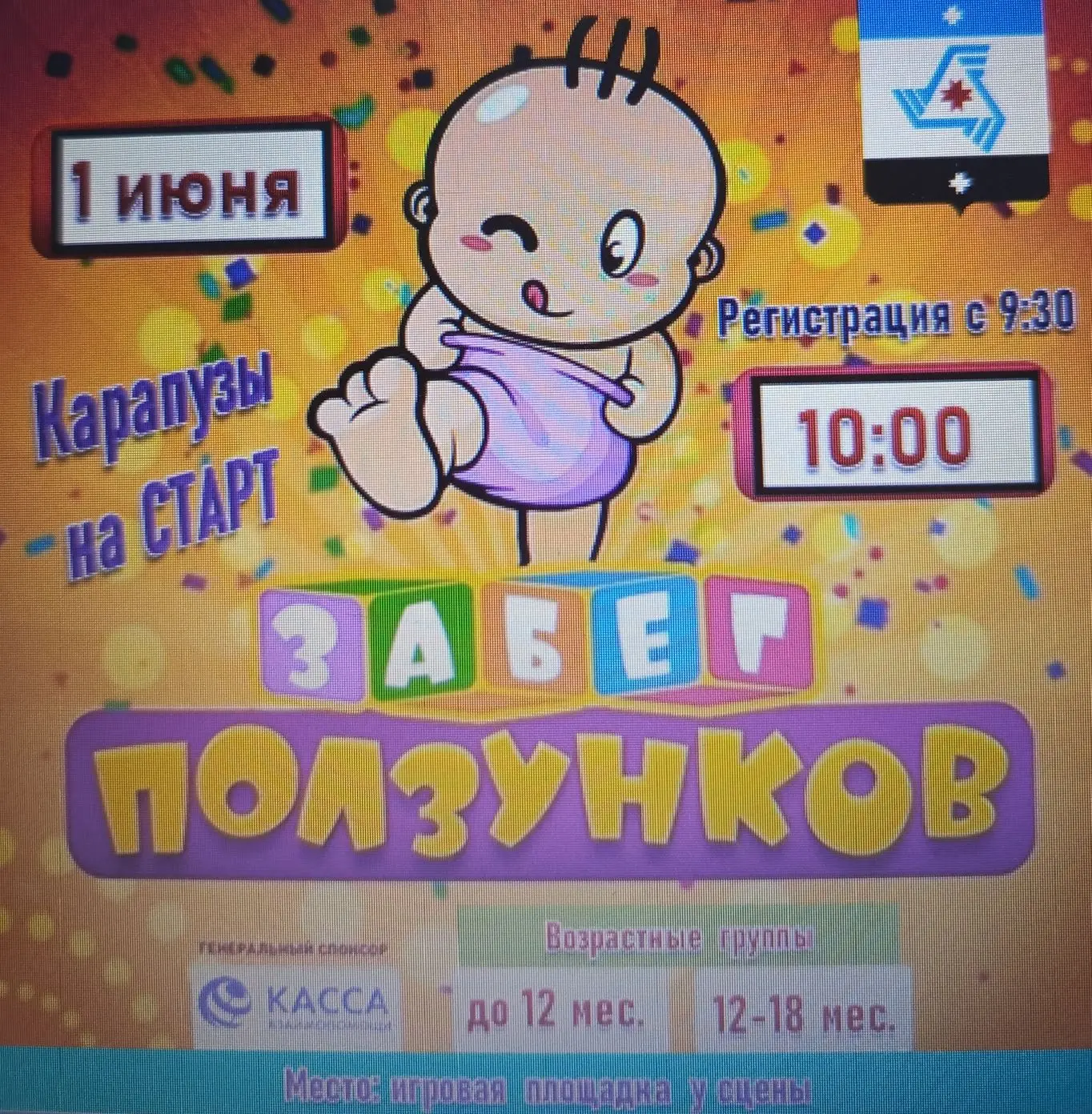 КАРАПУЗЫ НА СТАРТ❗🏁