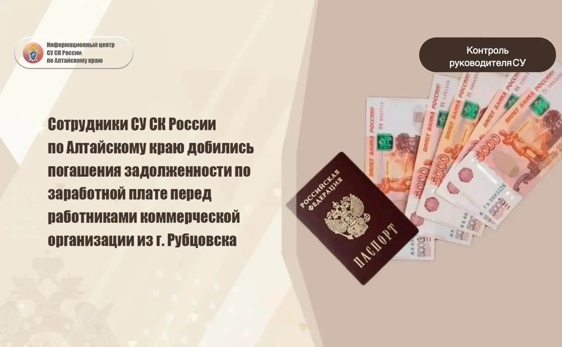 Сотрудники СУ СК России по Алтайскому краю добились погашения задолженности по заработной плате пере