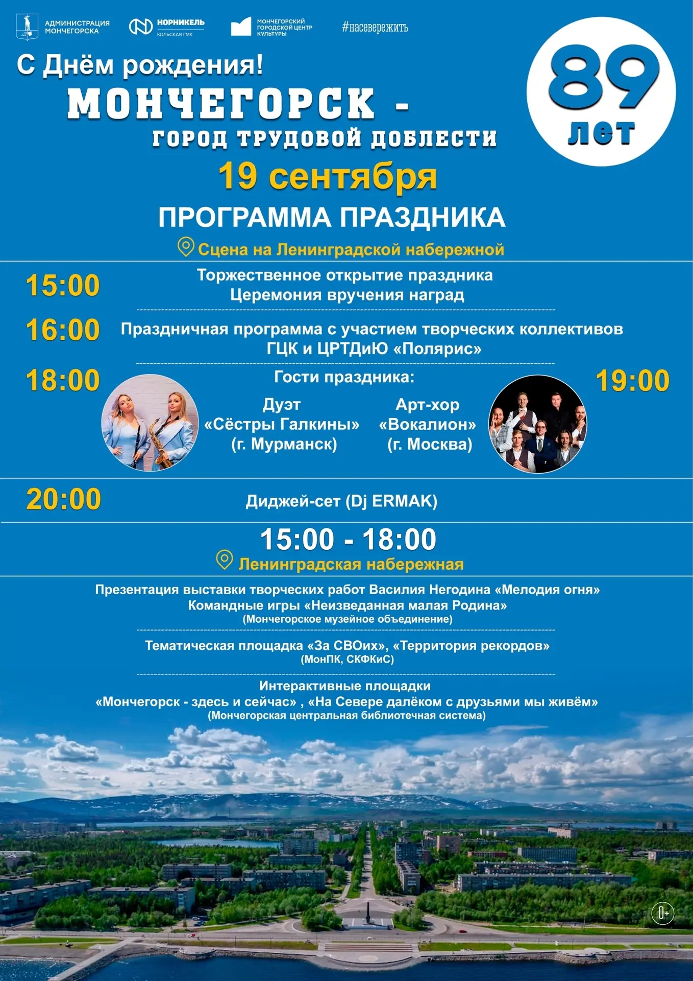 День города отпразднуем 19 сентября👍