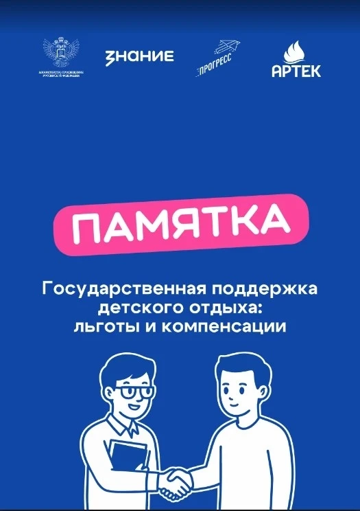 В целях повышения степени информированности родительского сообщества по вопросам организации отдыха 