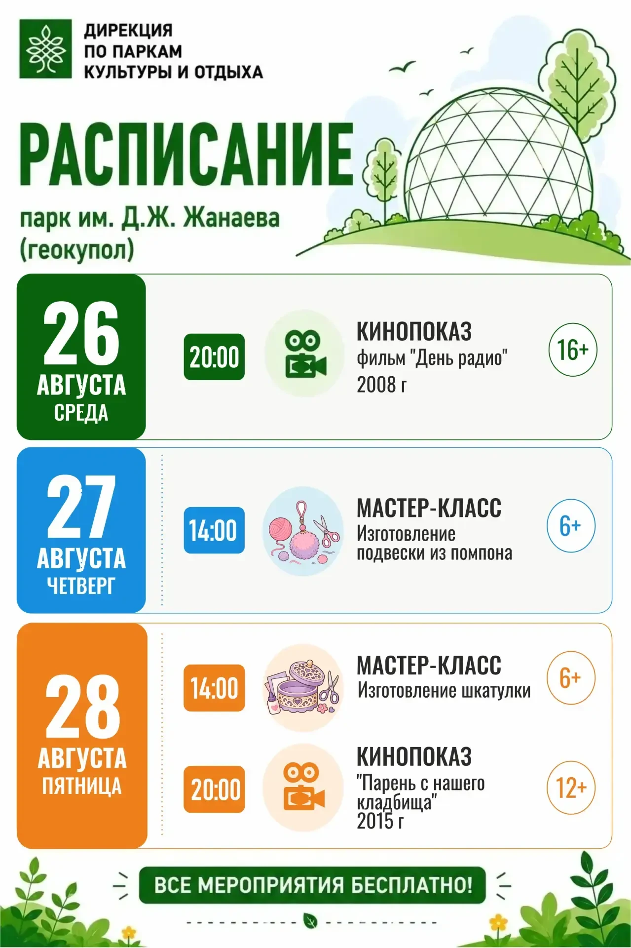 Жителей Улан-Удэ приглашают на бесплатные киносеансы и мастер-классы