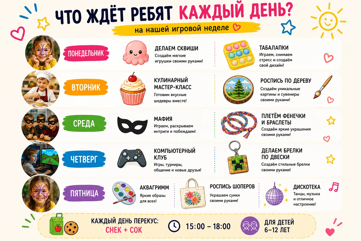 Игровые недели стартуют 10 августа.