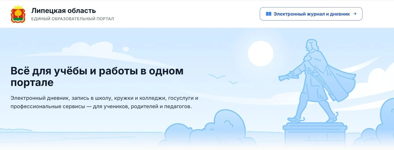Министерство образования Липецкой области сообщает, что запущен единый образовательный ...