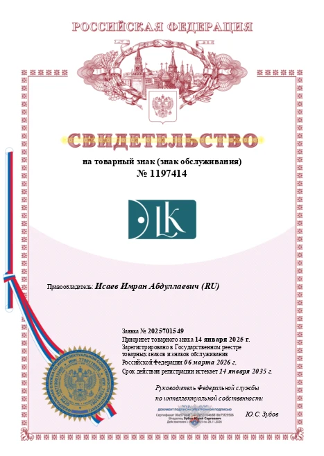Получили очередное решение о регистрации товарного знака!