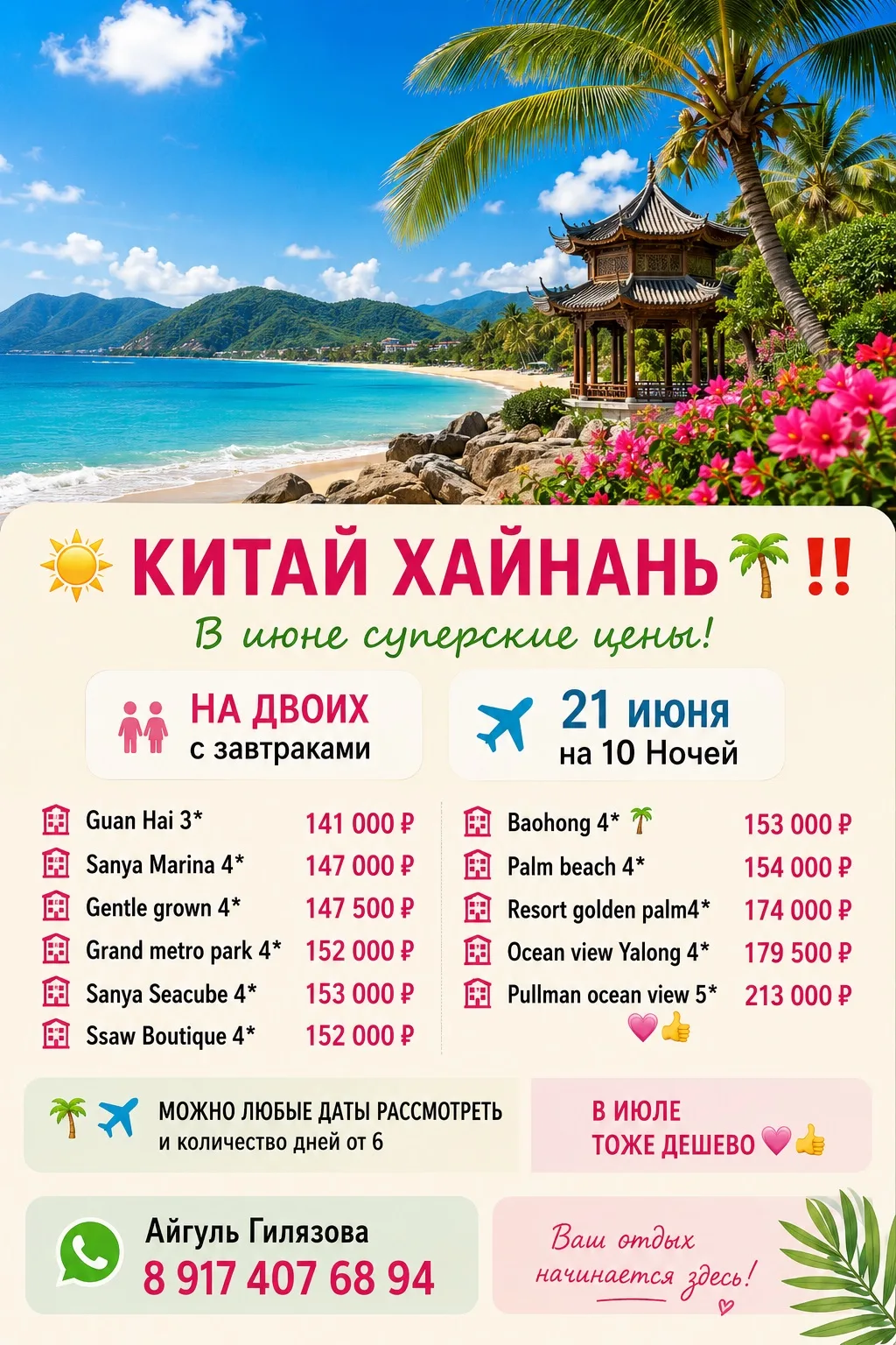 Китай, Хайнань шикарные цены! 

📲 написать Айгуль за подбором

#китай