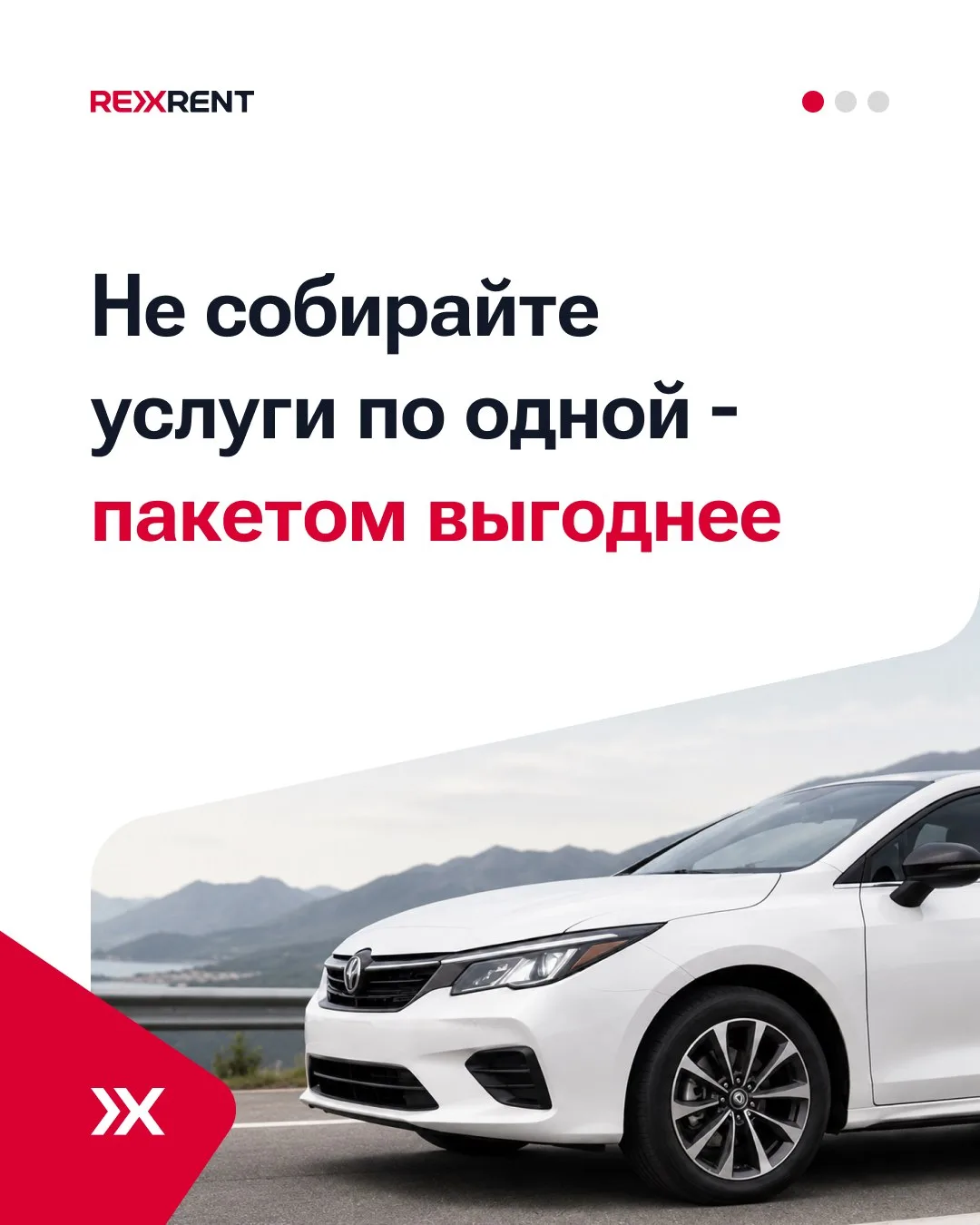 ☄️Не собирайте услуги по одной - пакетом выгоднее