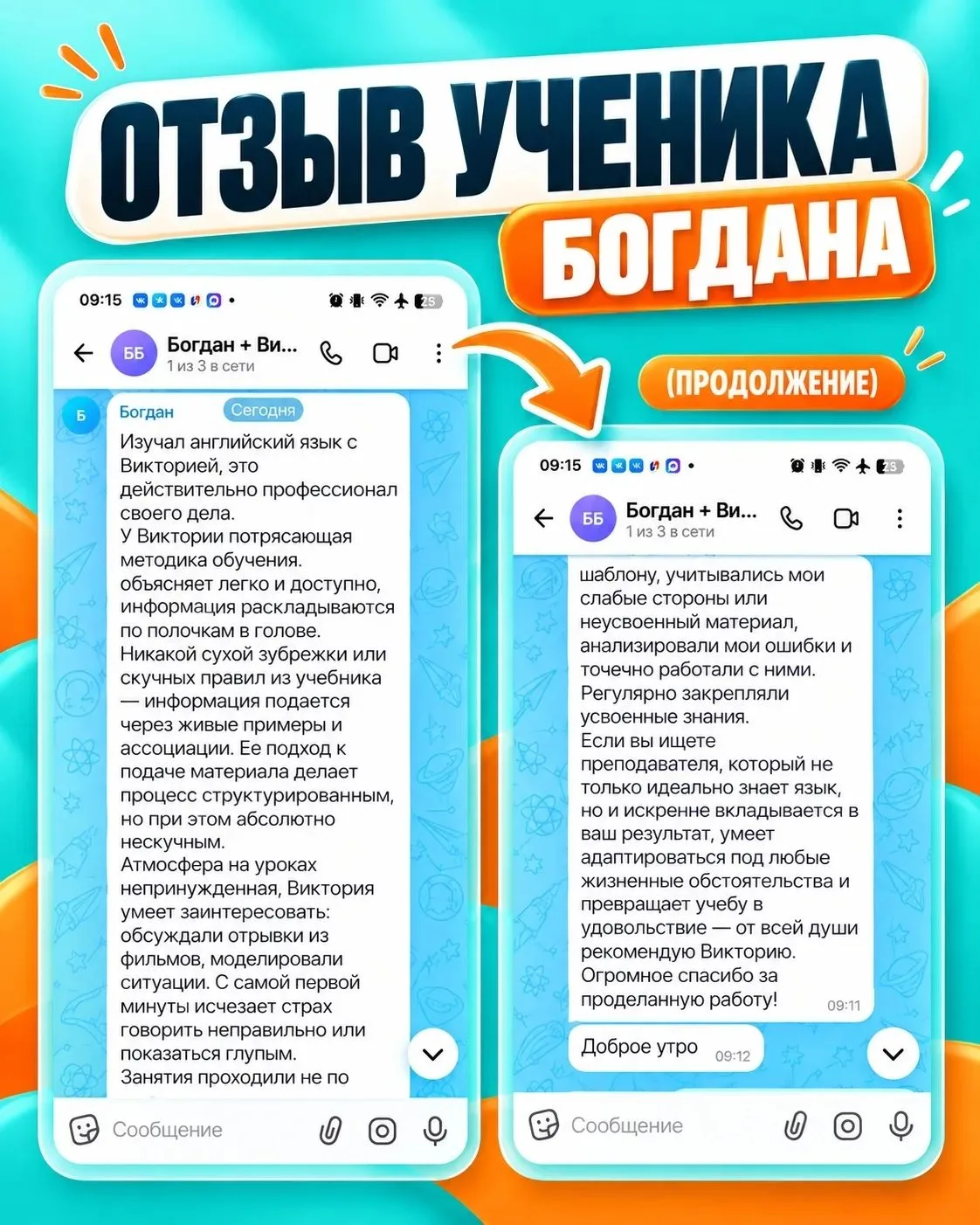 💬 Богдан занимался со мной английским, и одной из важных задач было не просто разбират...