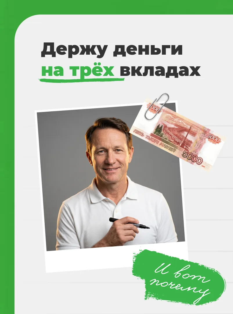 🌱 Зачем открывать несколько вкладов?