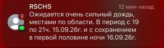 ⛈Сильный ливень ожидается сегодня ночью в регионе