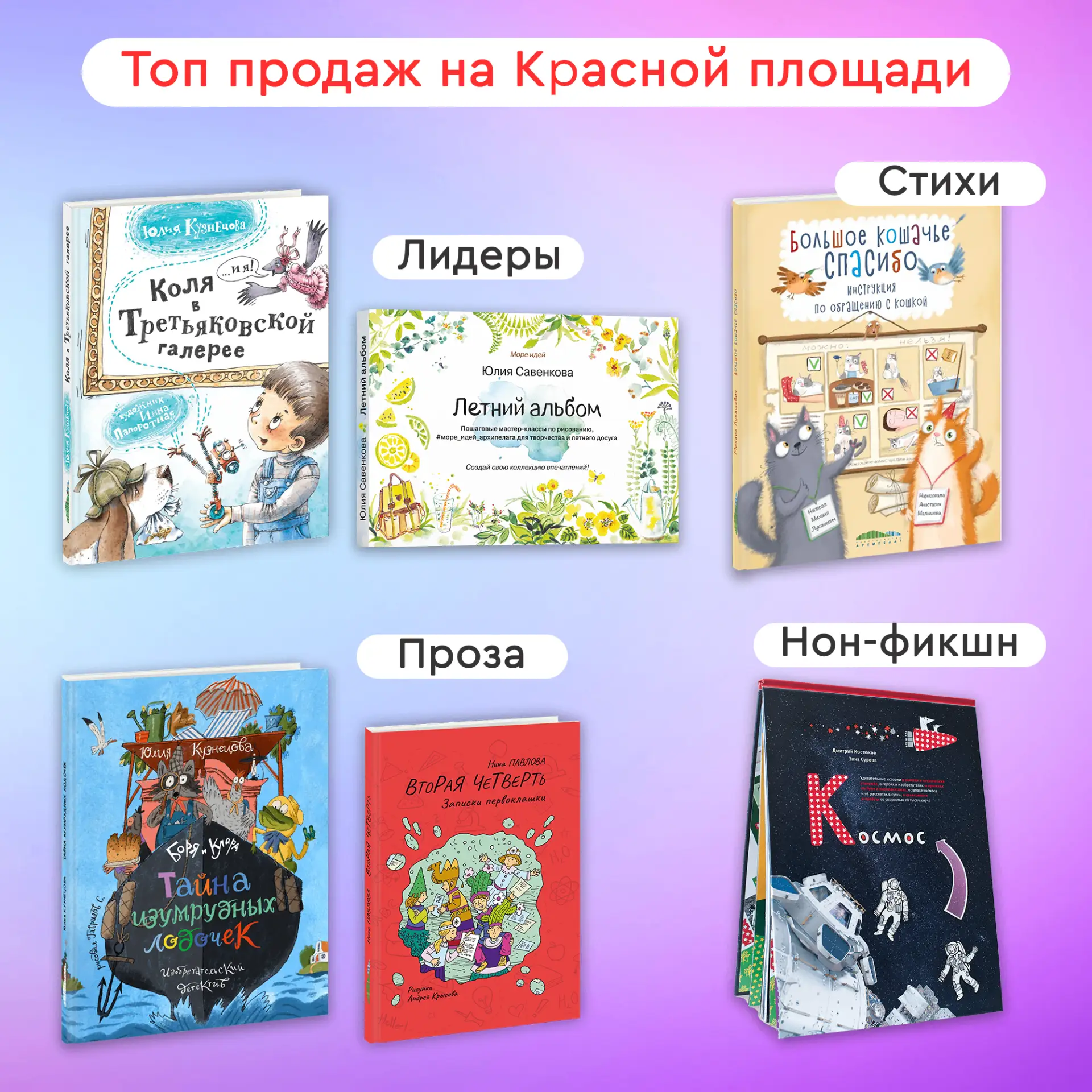 Топ продаж на нашем стенде на «Красной площади» 🔥

На прошлой неделе в Москве прошёл XII книжный фе