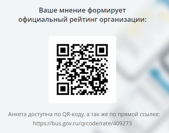 Оцените условия предоставления услуг

Для оценки наведите камеру телефона на QR-код или перейдите по