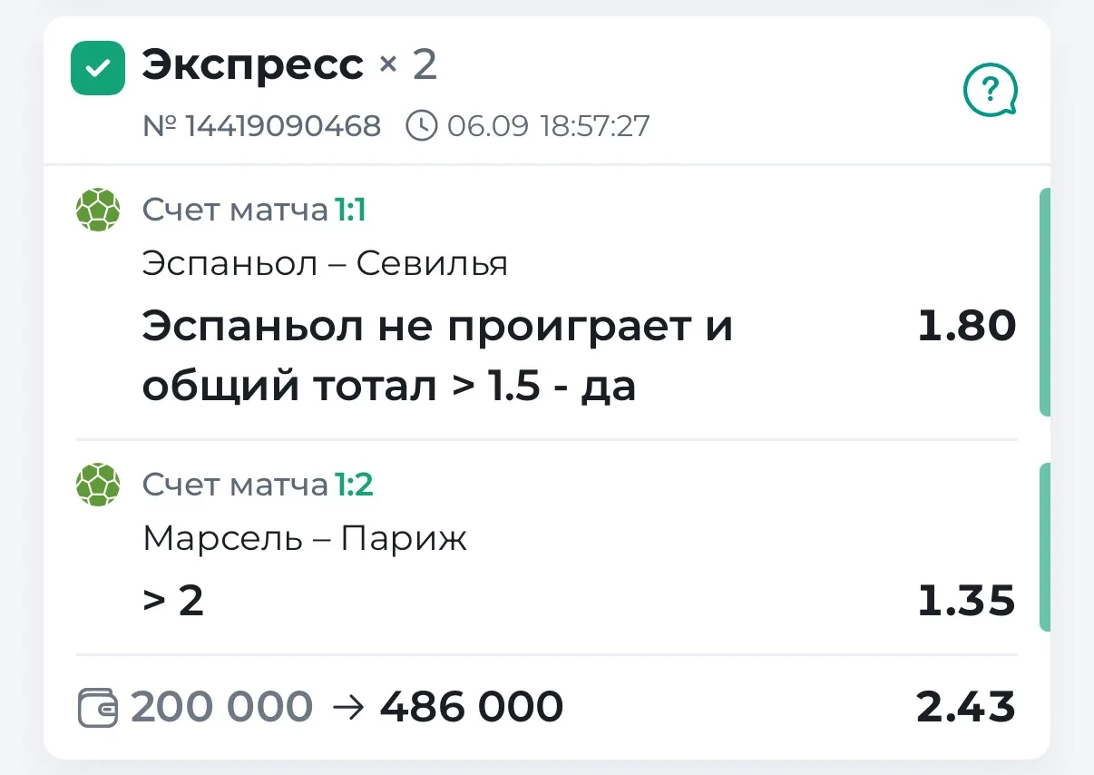 🔥ОТЛИЧНАЯ ПОБЕДА! Желаешь еще? 👉 ЗАХОДИ