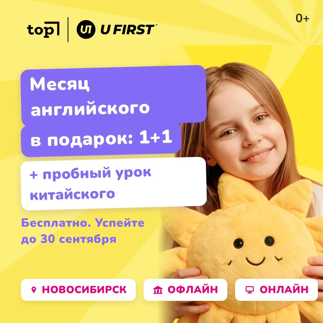 Бесплатные уроки английского и китайского в Новосибирске
